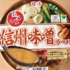 日清 麺ニッポンシリーズ『信州味噌ラーメン』こだわり味噌のカップ麺を食べてみました。