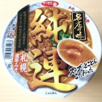 【冬におすすめ！】スープにこだわった札幌濃厚みそ『名店の味 純連』が何気に麺も美味かった話