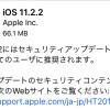 CPUの脆弱性へ対応した『iOS11.2.2』にiPhone7を更新！果たして動作速度の変化は？