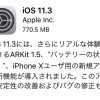 Apple、『iOS11.3』提供開始！例のパフォーマンス低下問題対応やAR機能の向上も