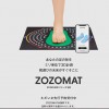 足の形をミリ単位で3D計測してみたくて『ZOZOMAT』を予約しました。