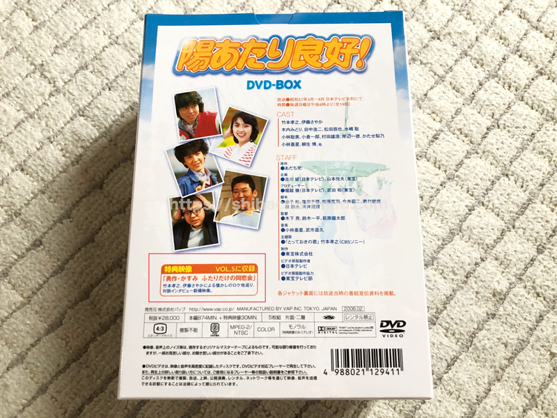 陽あたり良好! DVD-BOX 特典