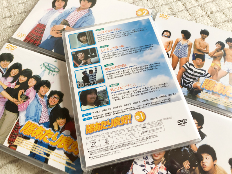 陽あたり良好! DVD-BOX レビュー